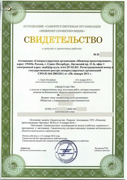 Свидетельство о допуске к проектным работа Севастополь СРО в проектировании
